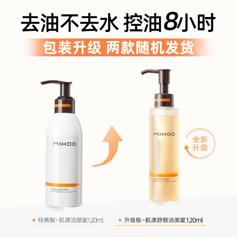 小迷糊肌源洁颜蜜氨基酸油皮敏感洗面奶洗卸合一洁面学生,淘宝优惠券,粉丝福利购,淘宝优惠卷