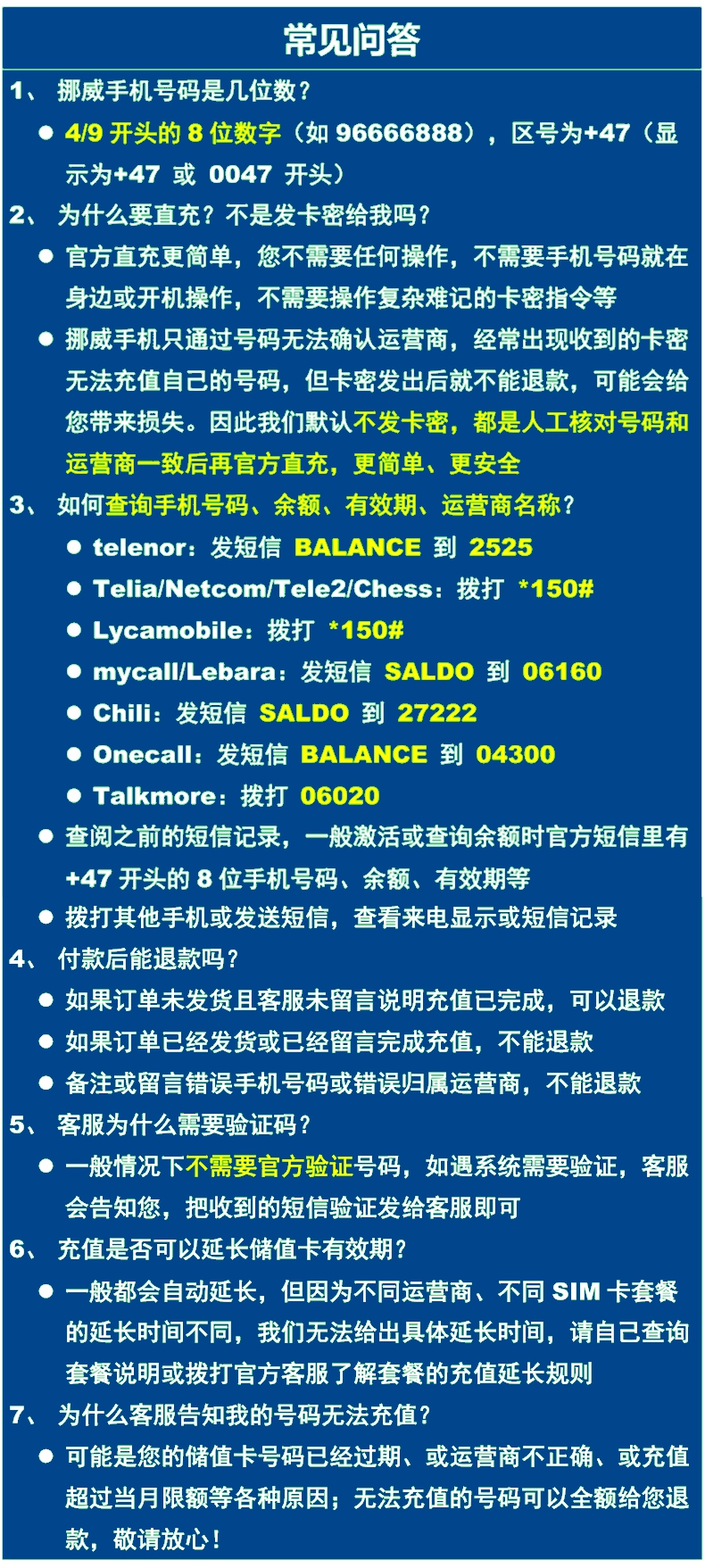 挪威Lycamobile手机充值 mycall/莱卡电话号码话费上网官方直充-图2