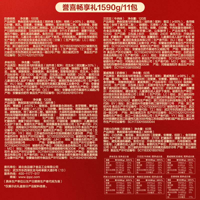 良品铺子每日坚果礼盒送礼年货节过年送人礼品休闲零食大礼包