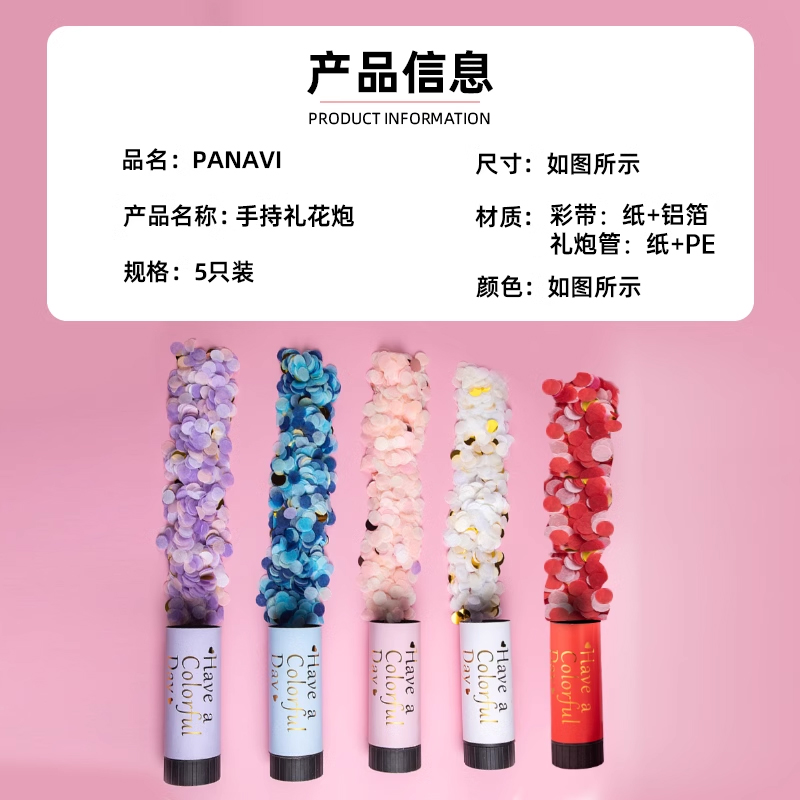 PANAVI手持礼炮筒5只开业庆典开工乔迁手持喷花礼宾花婚庆礼花-图3