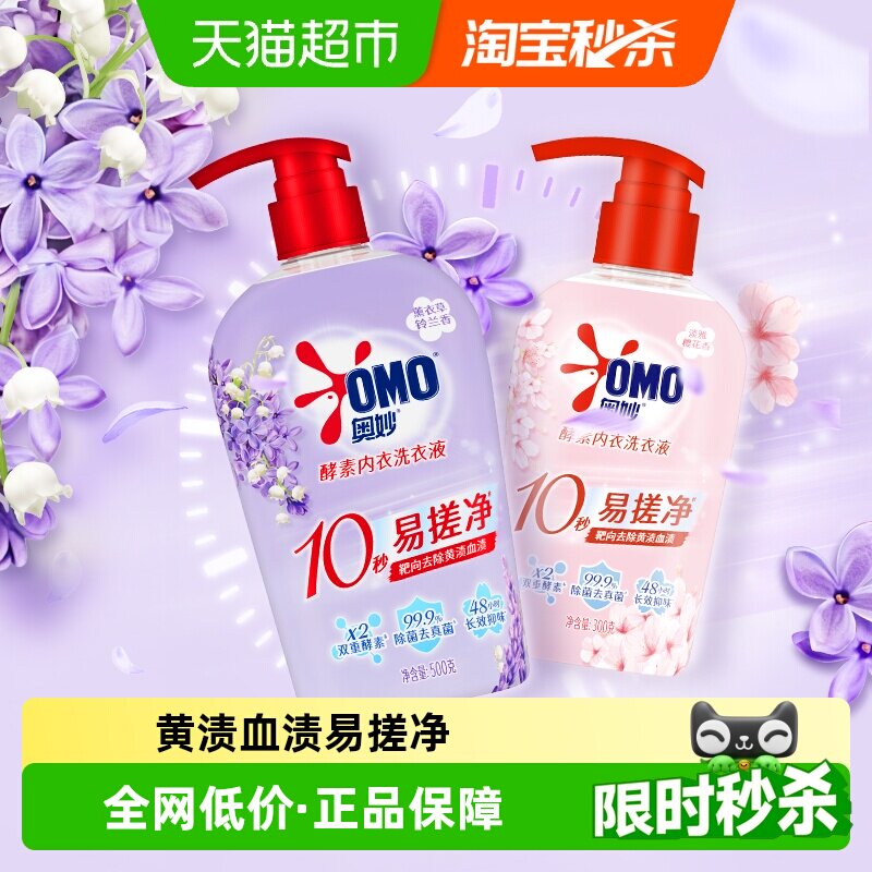 【下拉享补贴价】奥妙酵素内衣洗衣液薰衣草香500G+樱花300g