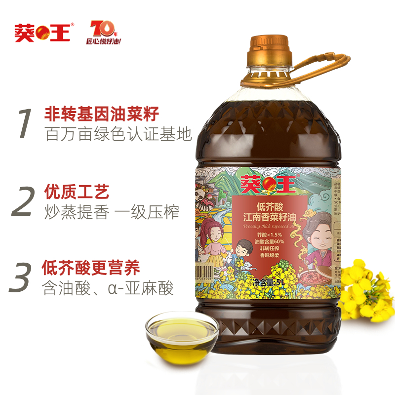 葵王低芥酸江南香菜籽油5L非转基因浓香型食用油物理压榨营养菜油_天猫超市_粮油调味/速食/干货/烘焙