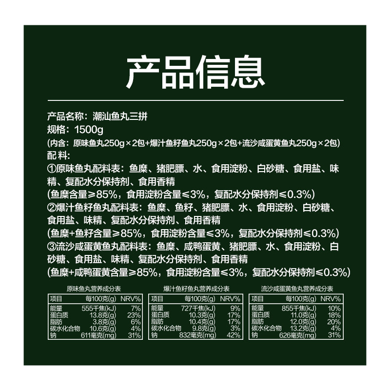 【臻选】潮汕鱼丸组合鱼籽包心鱼丸咸蛋黄鱼丸1500g/内6包