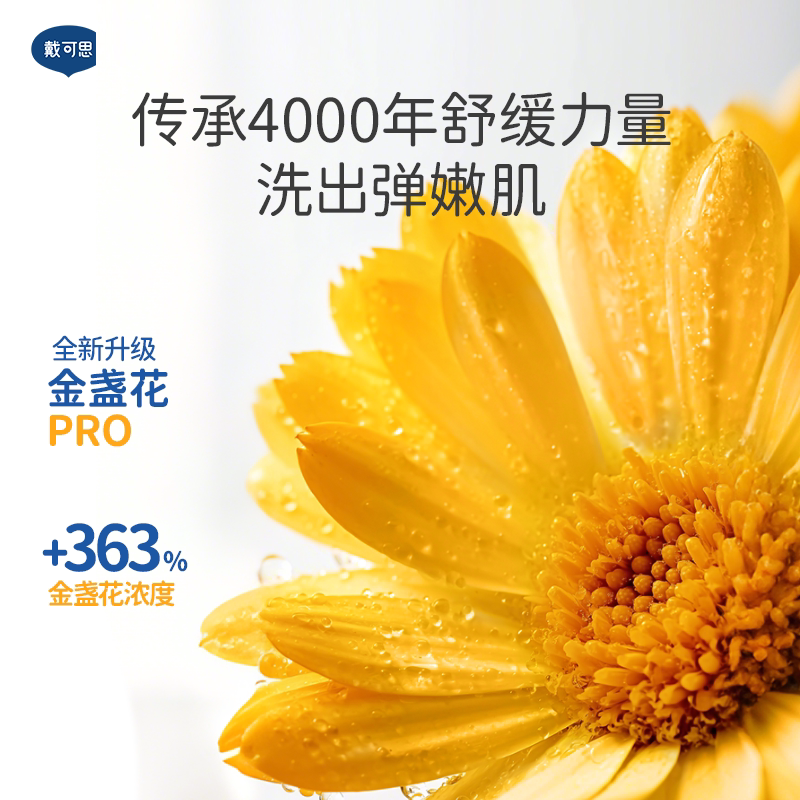 戴可思婴儿金盏花洗发沐浴乳二合一230ml新生儿宝宝沐浴露