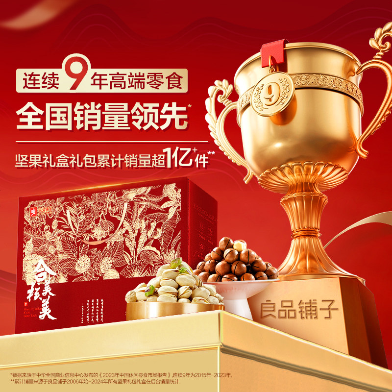 良品铺子坚果礼盒送礼年货节每日坚果干果腰果开心果零食大礼包