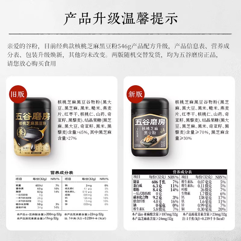 五谷磨房核桃芝麻黑豆粉黑芝麻糊546g五黑粉代餐早餐营养冲饮