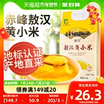 Baichuan Ao Han Huang Xiaomi 5 kg Inner Mongolia Chifeng Xiaomi Five Valley Cereals Small Rice Porridge 23 Years New Rice