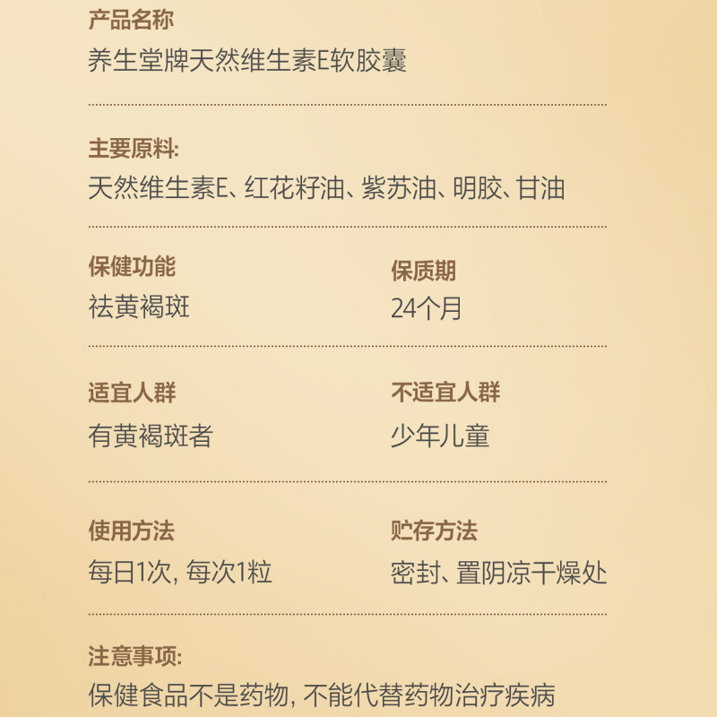 养生堂天然维生素e软胶囊ve口服ve祛黄褐斑美容旗舰vc