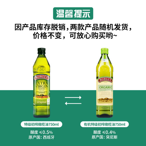 【下拉享优惠抵扣】Borges伯爵西班牙特级初榨橄榄油750ml炒菜 - 图1