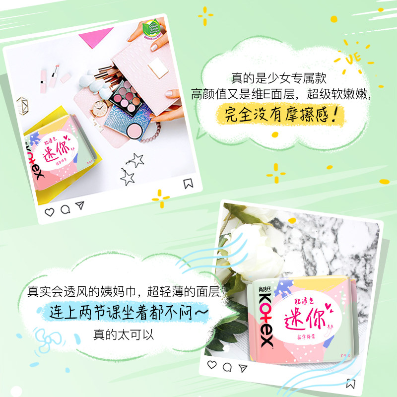 高洁丝日用迷你190mm×8片透气亲肤护垫卫生巾姨妈巾,淘宝优惠券,粉丝福利购,淘宝优惠卷