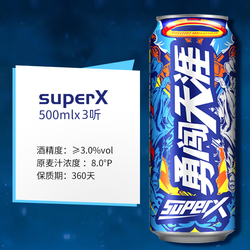 雪花啤酒勇闯天涯SuperX500ml*3听/组