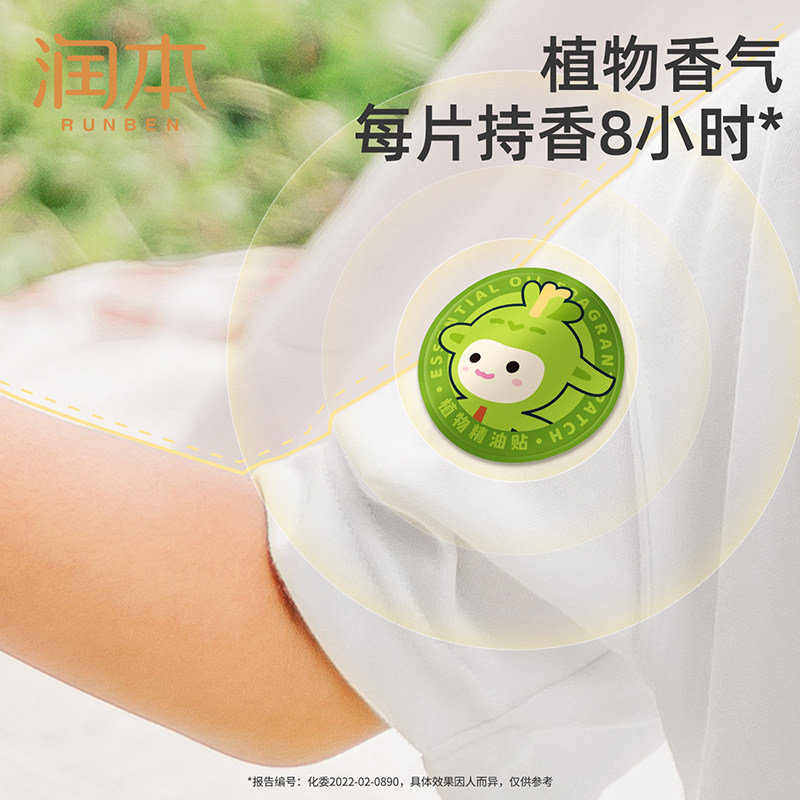 包邮润本叮叮植物精油贴婴儿童户外随身贴纸防护贴