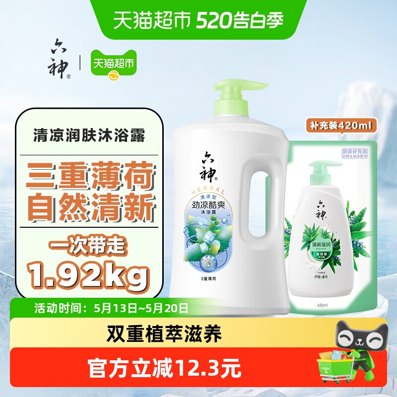六神劲凉酷爽三重薄荷沐浴露1.92kg劲凉持久留香家庭装沐浴乳