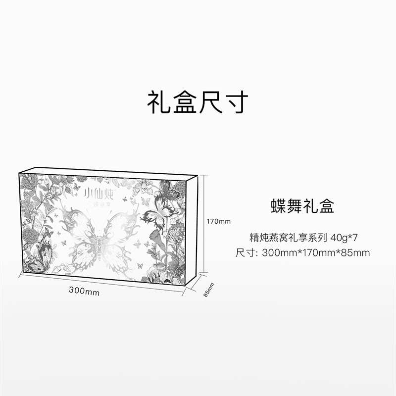 【年货礼盒】小仙炖精炖燕窝蝶舞礼盒40g7瓶即食滋补品送长辈孕妇,淘宝优惠券,粉丝福利购,淘宝优惠卷