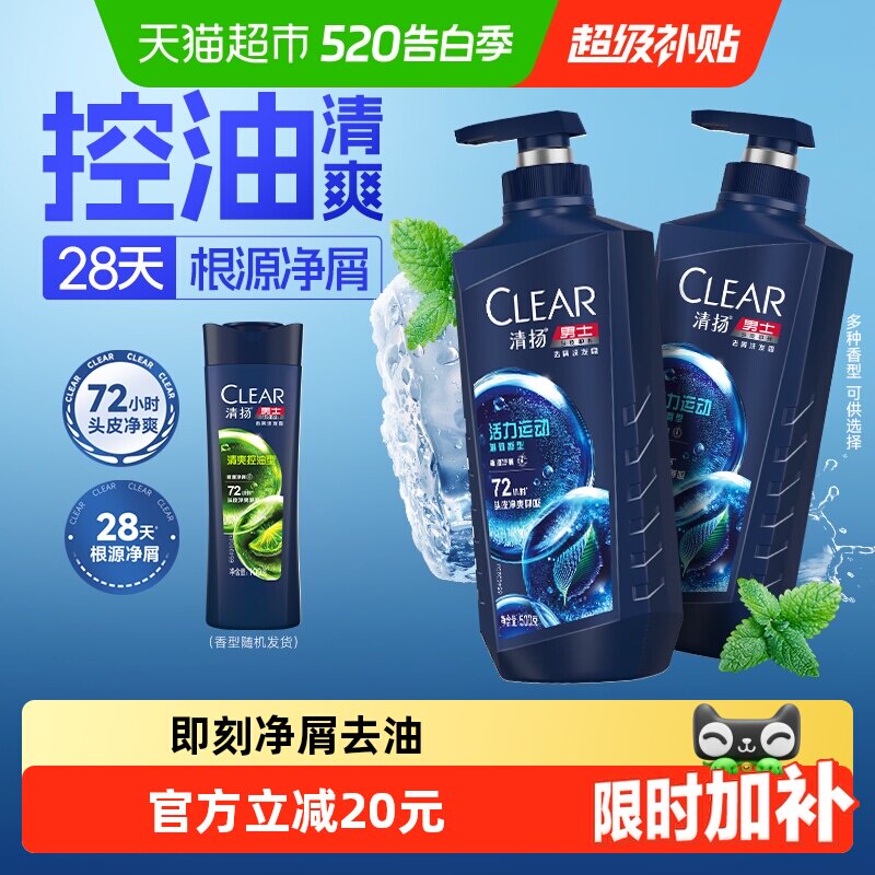 【下拉享更多优惠】清扬男士洗发水控油去屑止痒蓬松洗头膏