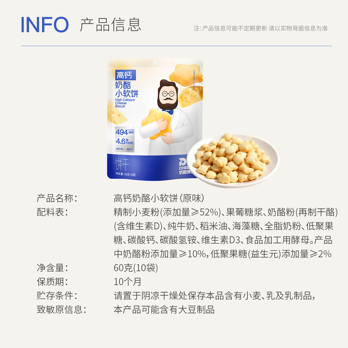 奶酪博士高钙奶酪小软饼 宝宝常温营养零食60g/件