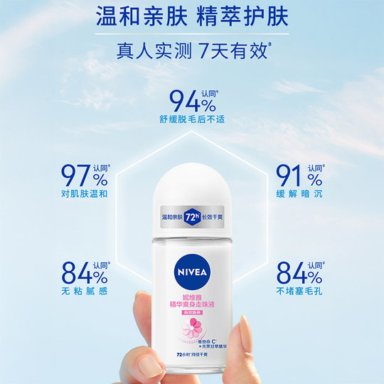 【孙颖莎同款】妮维雅精华爽身腋下除臭走珠液止汗露止汗膏滚珠