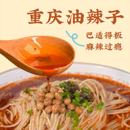 想念特色重庆小面带料包懒人夜宵麻辣方便速食面条 - 图1