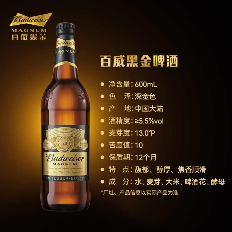 Budweiser/百威啤酒黑金美式拉格整箱大瓶600ml*12瓶-图3