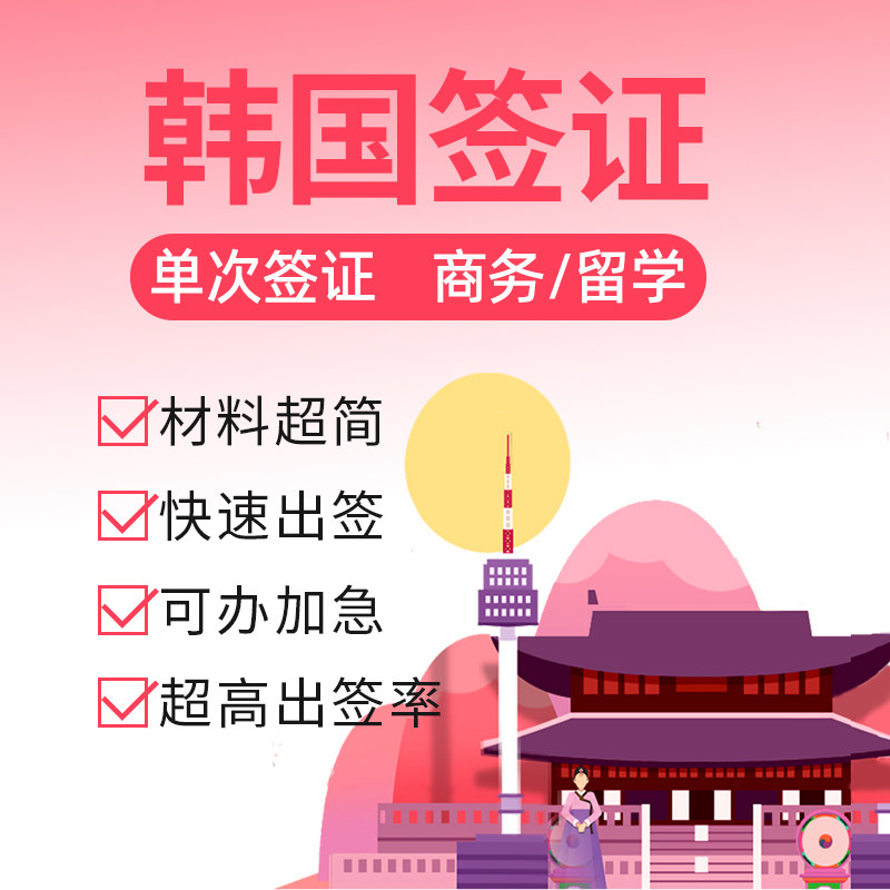  北京四达国旅普通签证