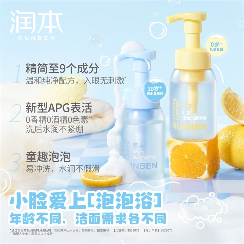 润本儿童洗面奶女孩男童宝宝青少年洁面泡泡洗脸乳3岁+,淘宝优惠券,粉丝福利购,淘宝优惠卷