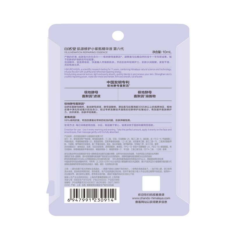 自然堂肌源修护小紫瓶精华液第六代保湿超极酵母喜默因抗皱精华,淘宝优惠券,粉丝福利购,淘宝优惠卷