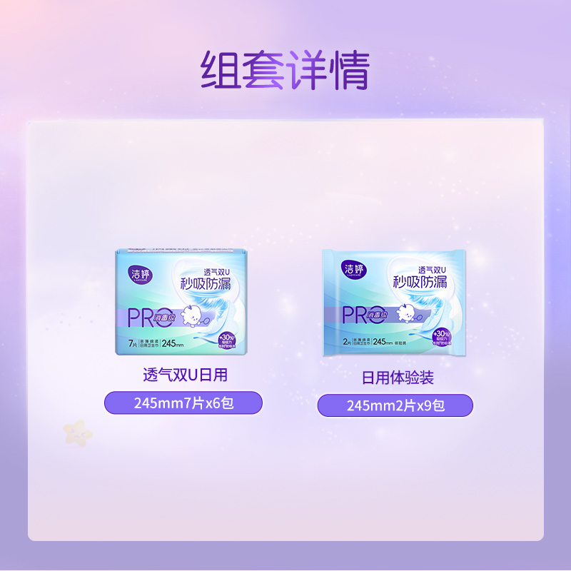 【优于新国标】洁婷小旋风日用卫生巾245mm60片消毒级瞬吸姨妈巾 - 图0