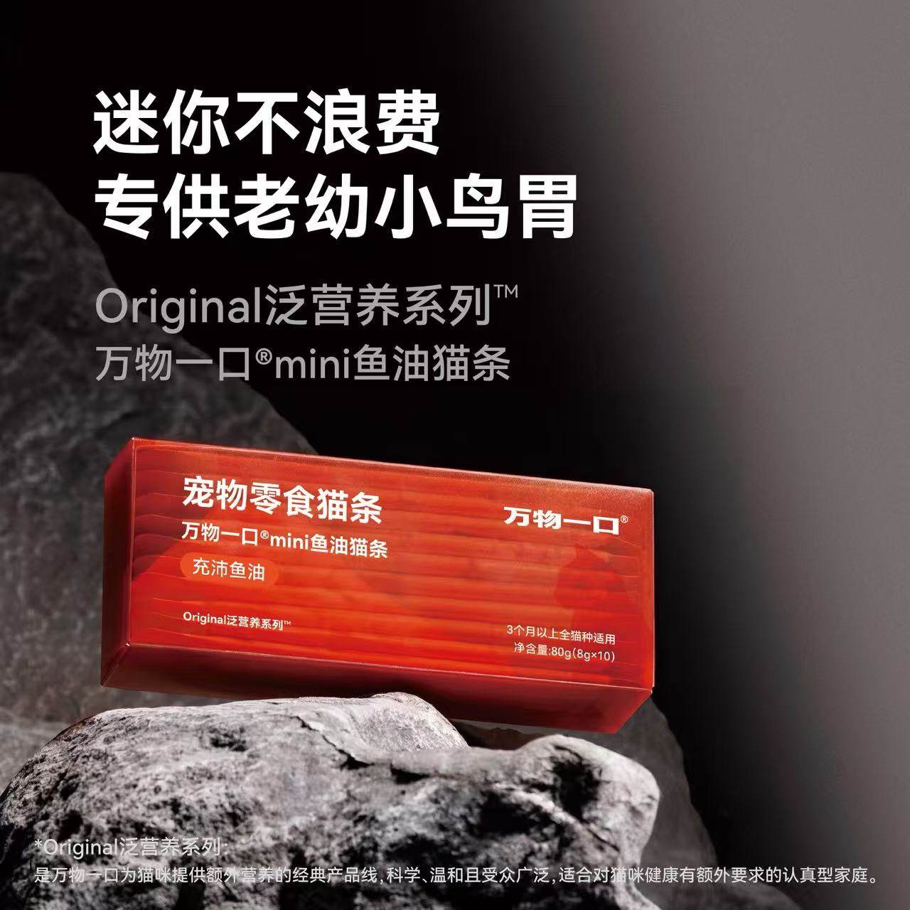 万物一口mini鱼油猫条零食猫条猫咪零食无添加营养增肥8g*10条,淘宝优惠券,粉丝福利购,淘宝优惠卷