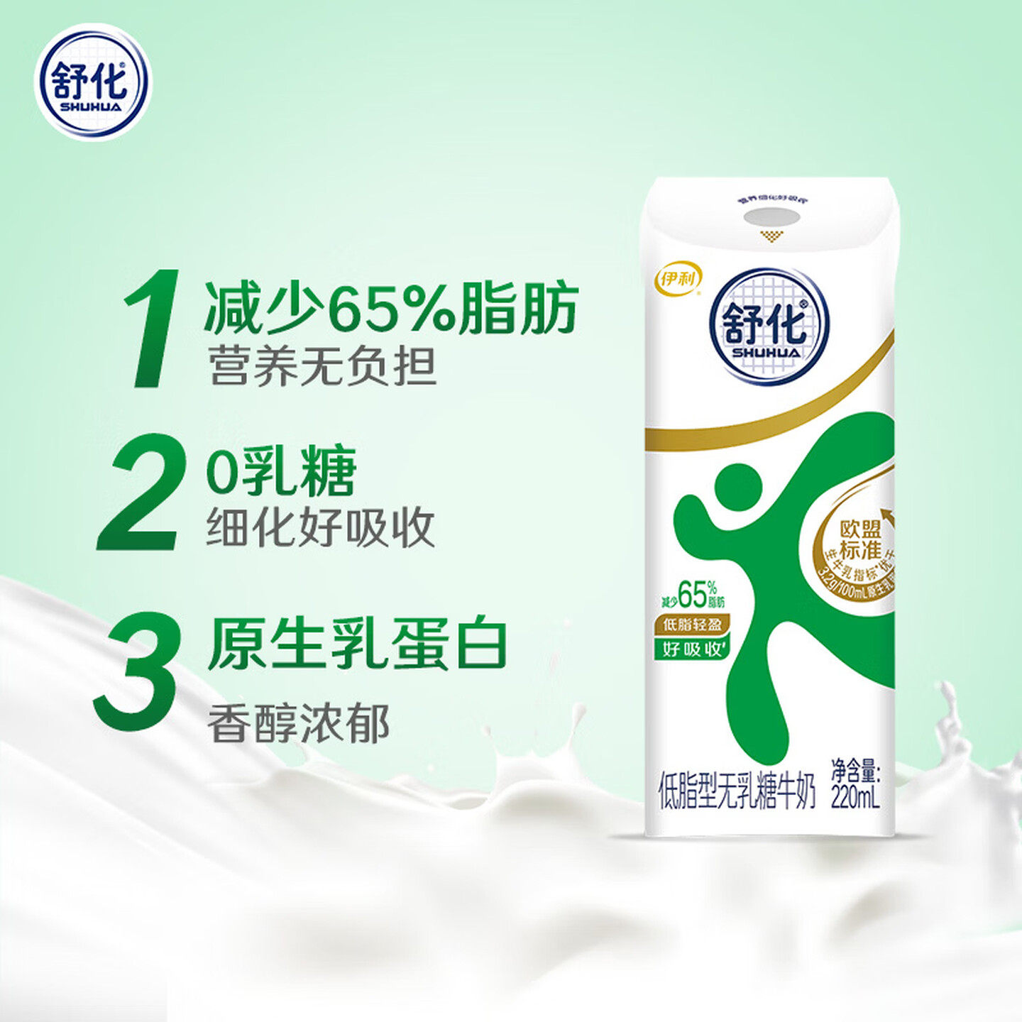 伊利舒化全脂/高钙/低脂/脱脂任选无乳糖牛奶整箱送礼6月产