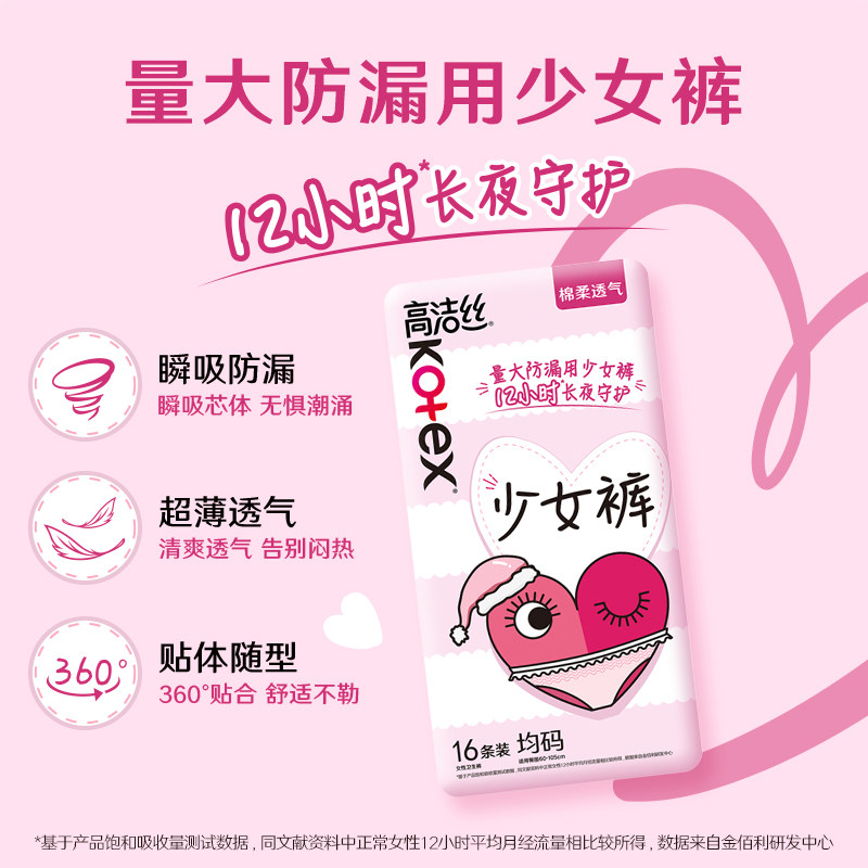 【下拉享优惠】高洁丝少女裤安睡裤16条防漏夜安裤卫生巾姨妈