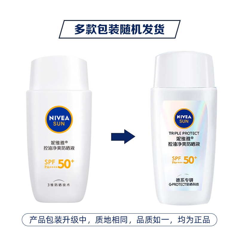 妮维雅控油净爽防晒霜乳户外防紫外/防水线清爽轻盈SPF50+面部50g