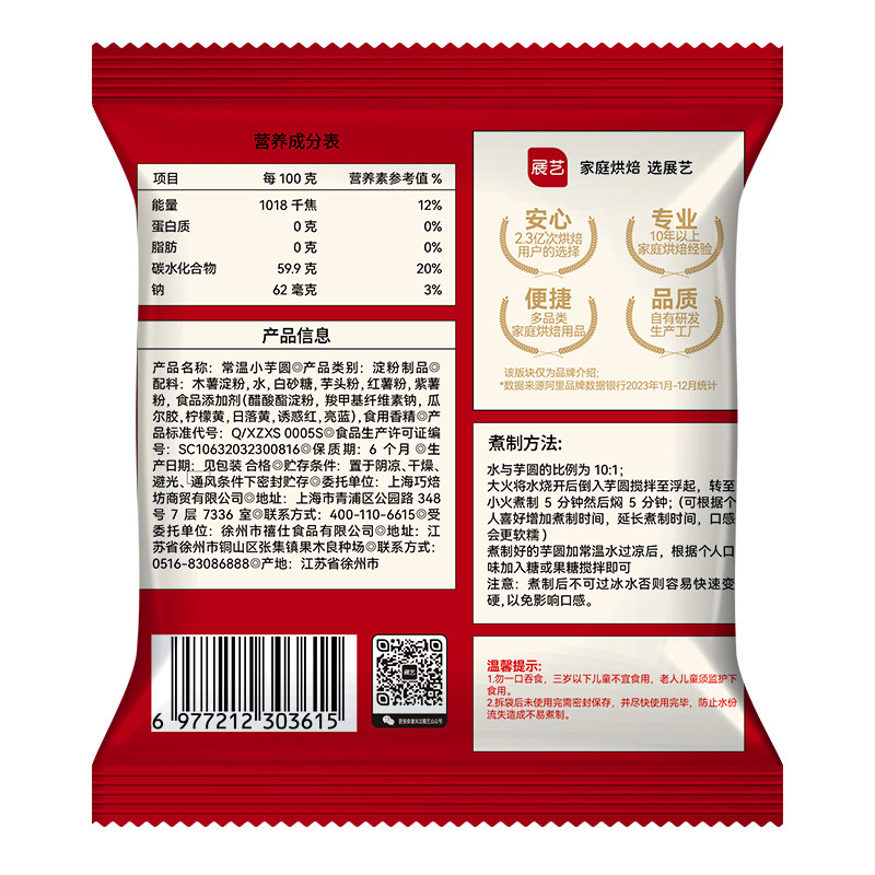 展艺常温芋圆手工烧仙草家用西米露珍珠奶茶店清补凉甜品免冻甜品,淘宝优惠券,粉丝福利购,淘宝优惠卷