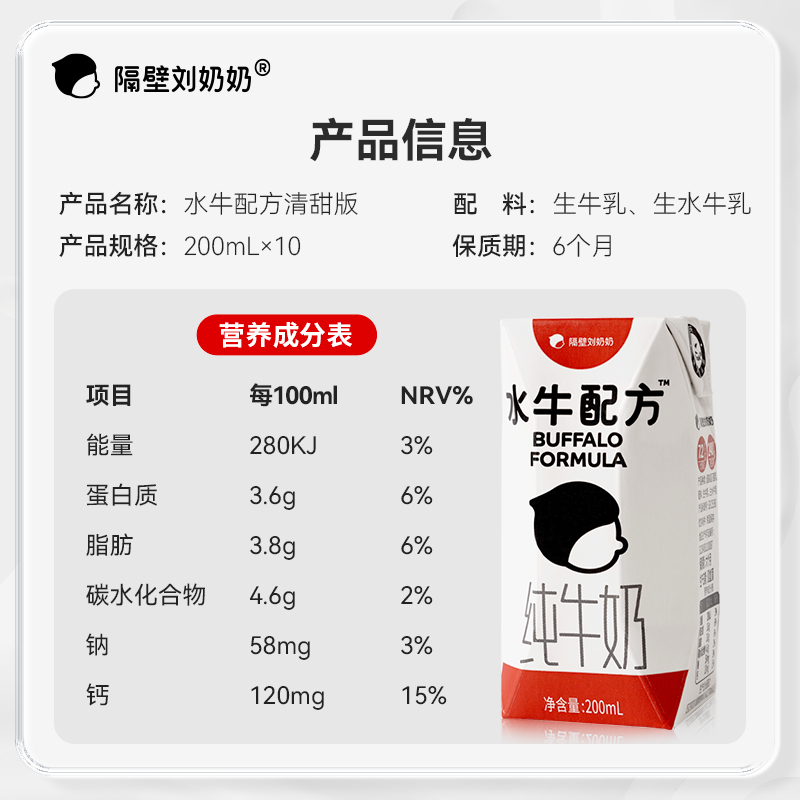 隔壁刘奶奶水牛配方清甜奶200ml*20盒高钙儿童纯牛奶送礼礼盒