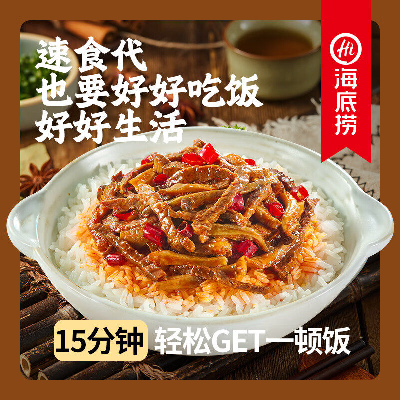 海底捞自热米饭菌菇牛肉饭165g3盒有荤有素方便懒人宿舍宵夜出游,淘宝优惠券,粉丝福利购,淘宝优惠卷