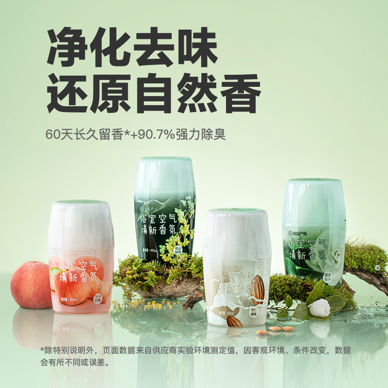 网易严选空气清新剂400ml厕所卫生间除臭留香浴室香氛室内香薰
