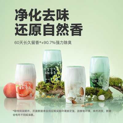 网易严选香薰空气清新剂