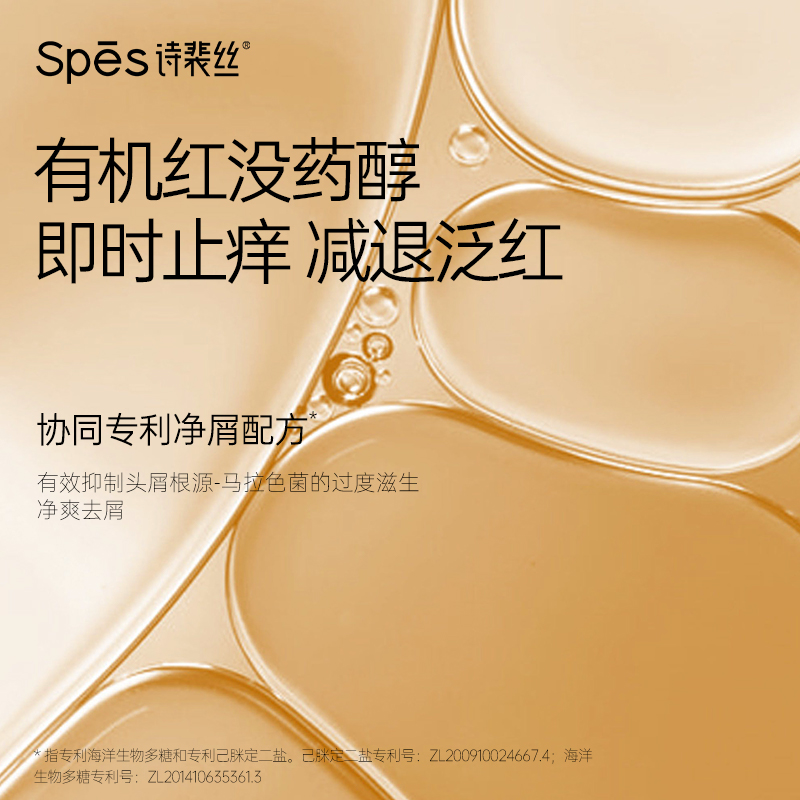 Spes红没药醇止痒洗发水红胖子洗发露50ml控油蓬松去头屑去油