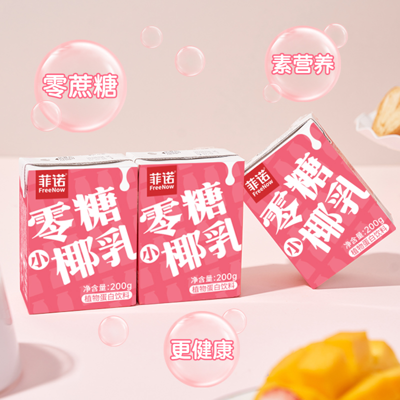 菲诺零糖小椰乳200g*3盒零乳糖椰汁椰子汁植物蛋白饮料便捷装 - 图0