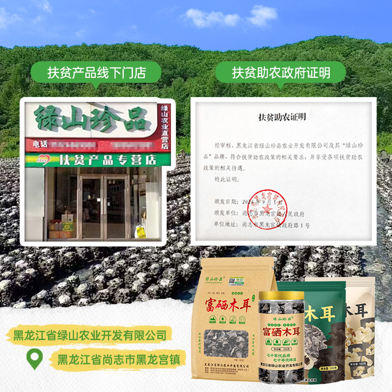 Green Mountain Treasures Black Fungus 100g 2 bags 1 set