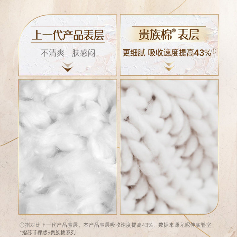 苏菲卫生巾裸感S贵族棉超熟睡姨妈巾组合62片*1箱