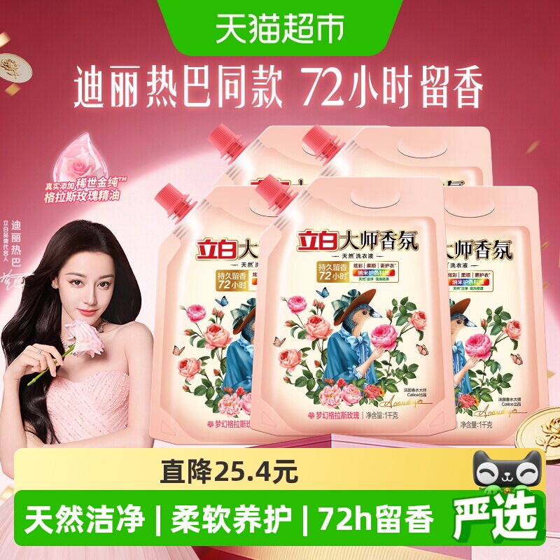 立白大师香氛洗衣液10斤72小时持久留香护色防串染洗衣液家用
