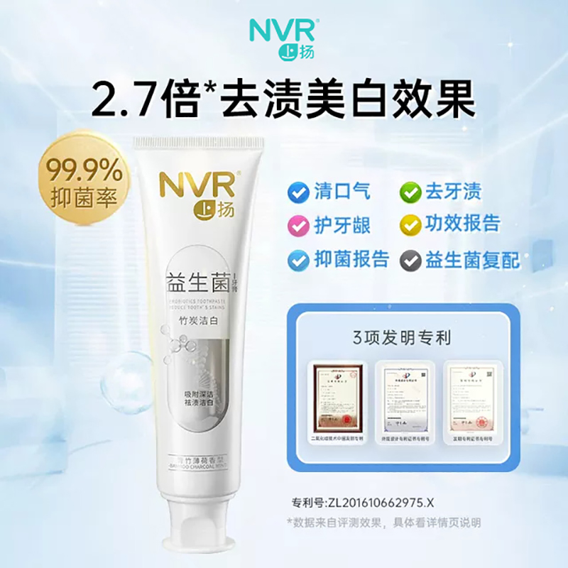 NVR益生菌牙膏4支2种口味含氟亮白去黄清口气