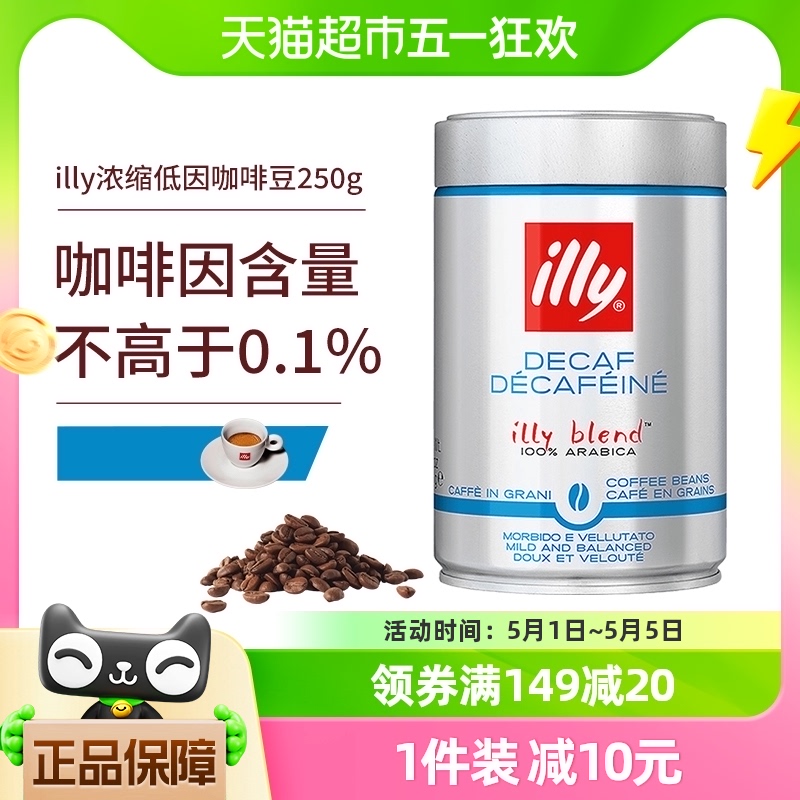 【进口】illy意利浓缩低因咖啡豆250g罐装意大利意式拼配