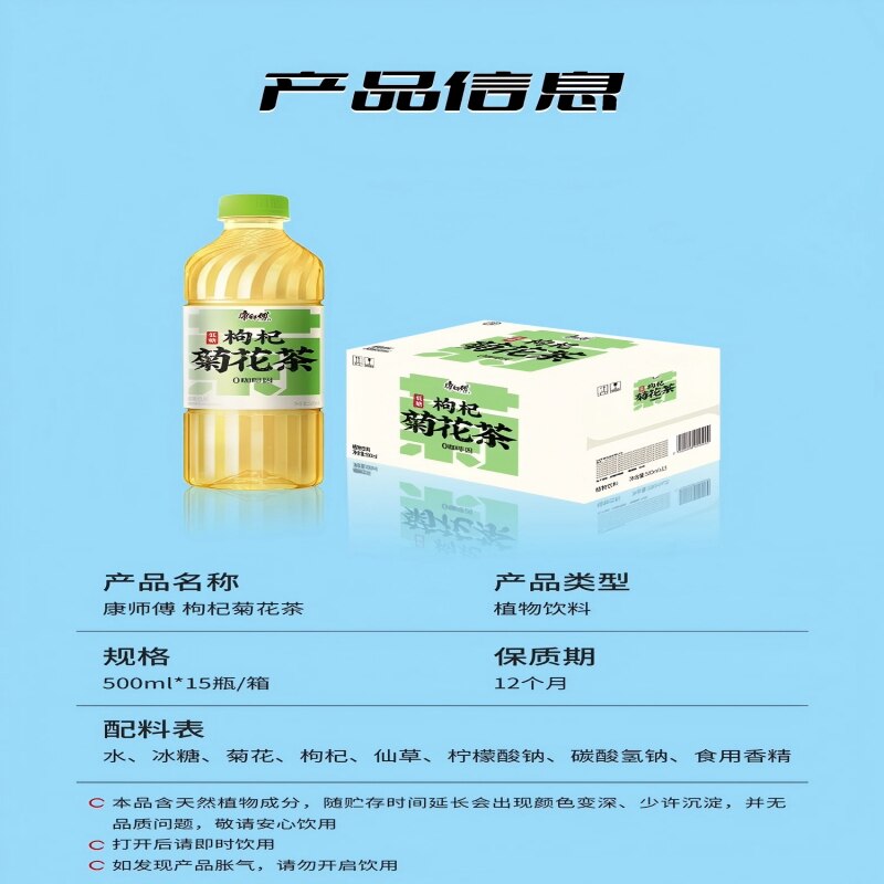康师傅低糖枸杞菊花茶500ml*15瓶植物饮料0咖啡因整箱装