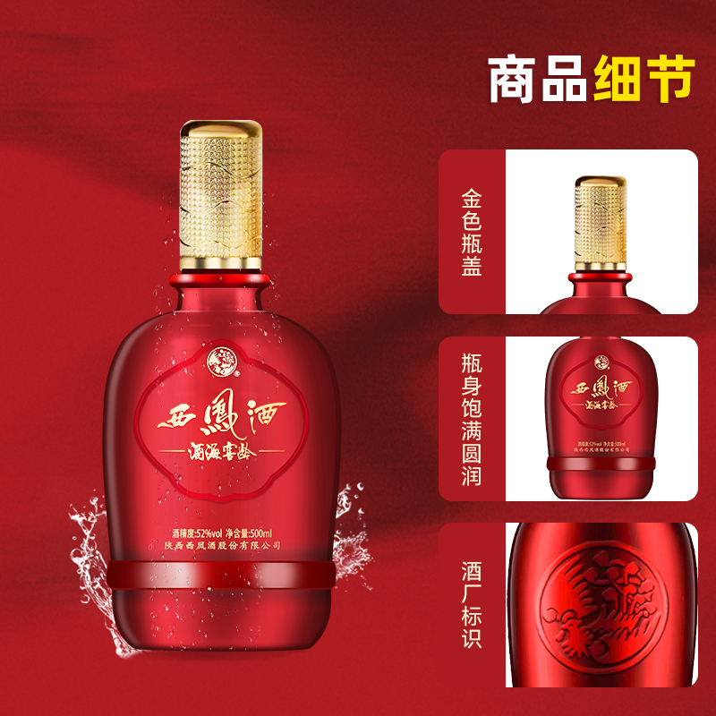 西凤酒海窖龄龙凤呈祥52度500ml*2凤香型纯粮食白酒高档礼盒装