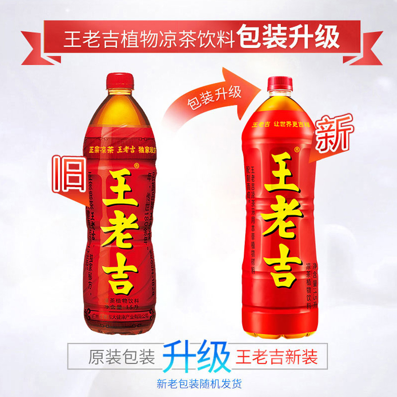 王老吉凉茶植物饮料1.5L*6瓶大瓶分享装中华老字号新老包装随机发