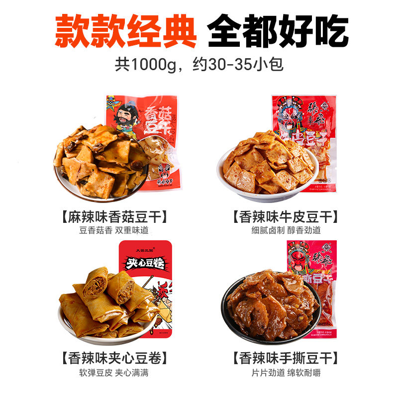 张飞豆干零食年货大礼包手撕夹心豆卷香菇豆干办公休闲零食豆腐干,淘宝优惠券,粉丝福利购,淘宝优惠卷
