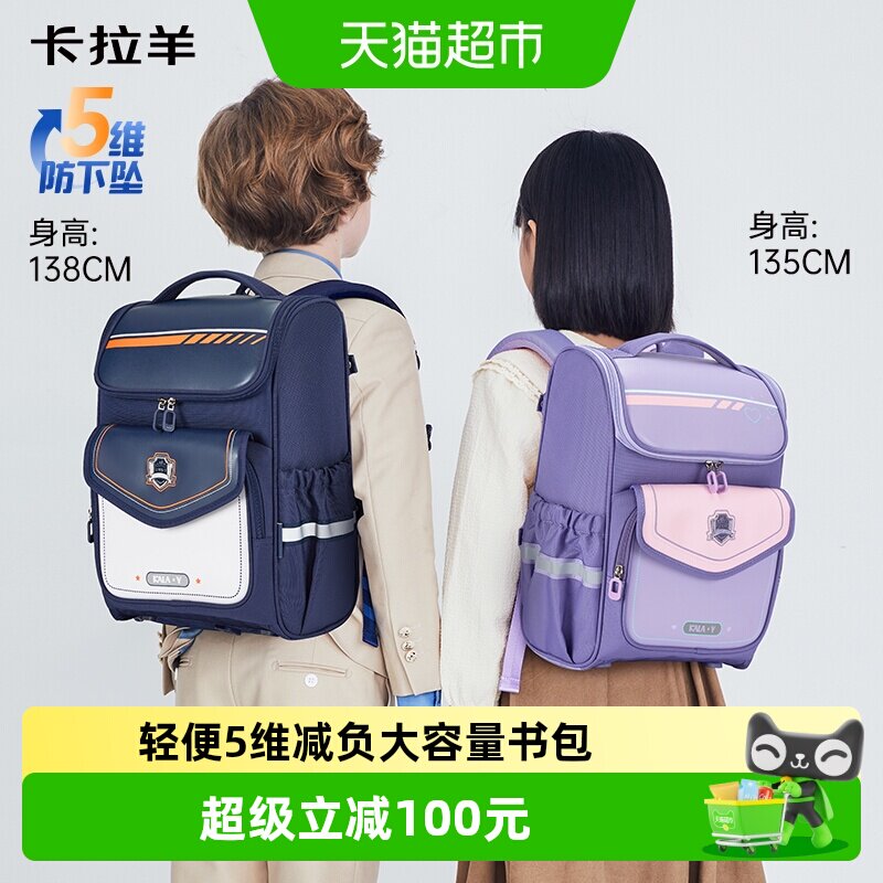 卡拉羊1-4-6年级小学生5维减负防下坠大嘴书包双肩包男大容量女