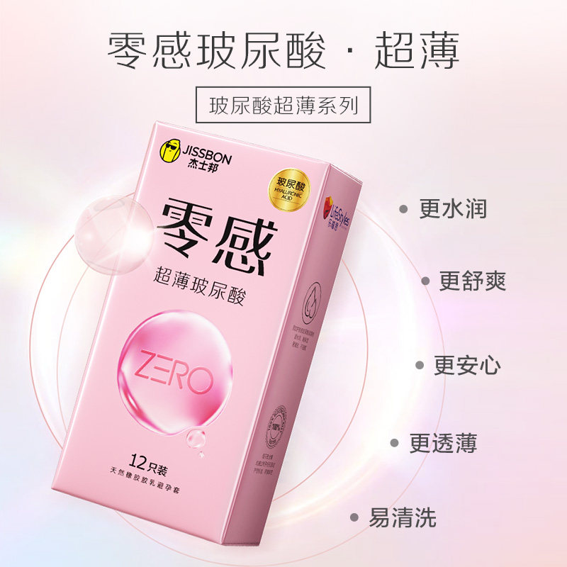 杰士邦零感水润玻尿酸超薄避孕套12只