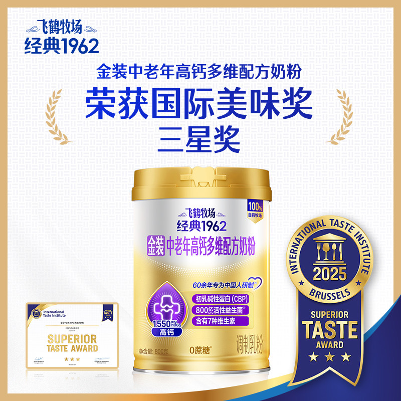 飞鹤金装1962中老年奶粉高钙维生素维持骨密度膳食纤维营养牛奶粉